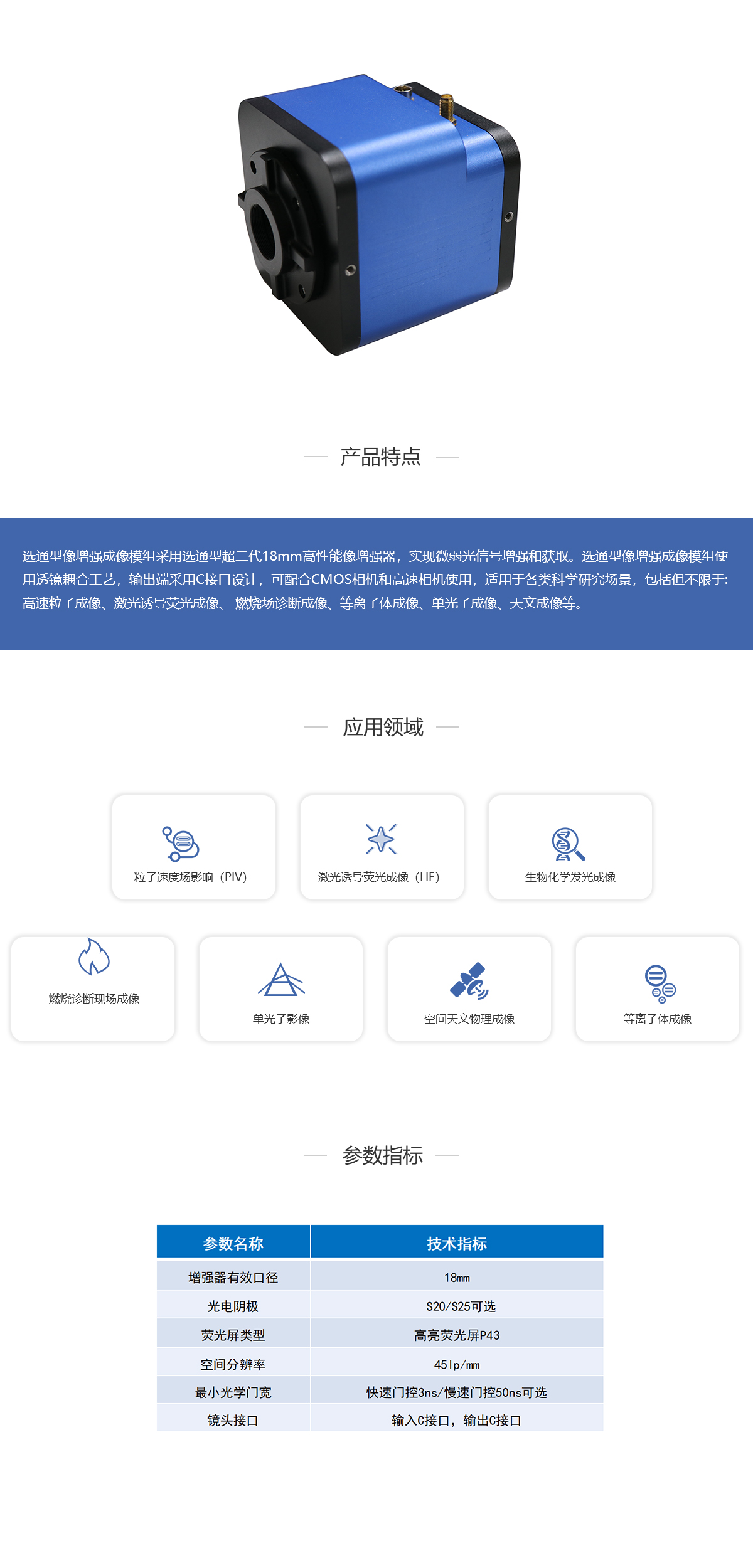 像增強成像模組.jpg