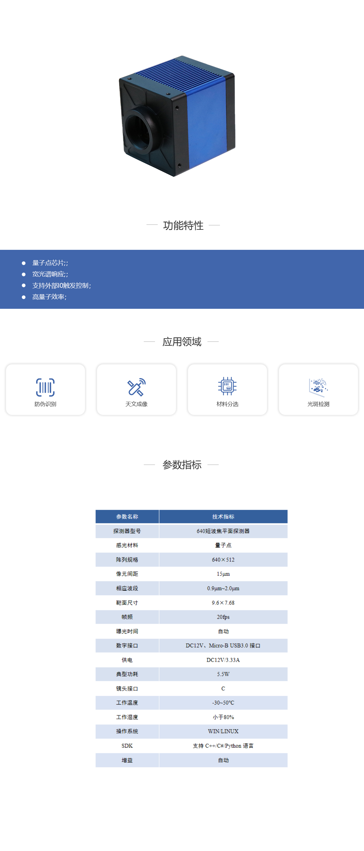量子點短波紅外相機 - 副本.jpg