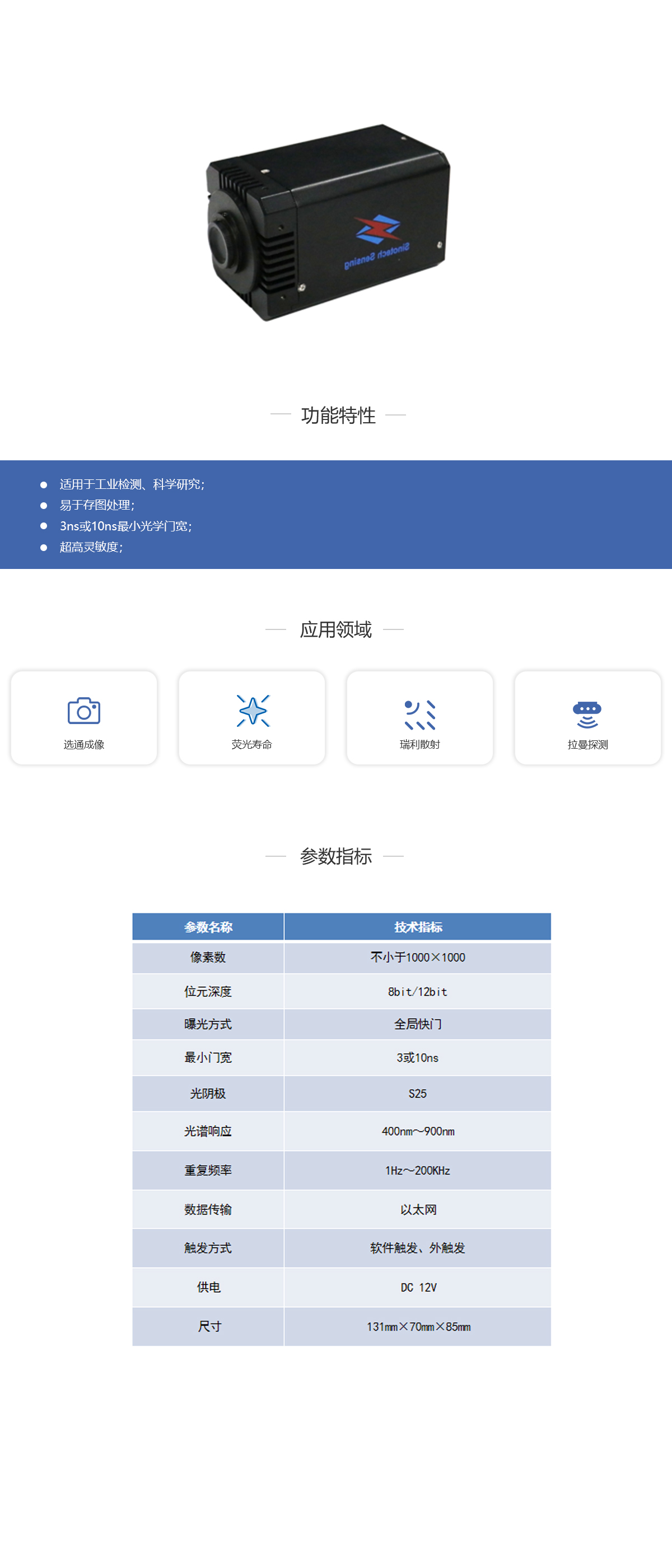 選通型像增強(qiáng)相機(jī)（易裝配型）.jpg