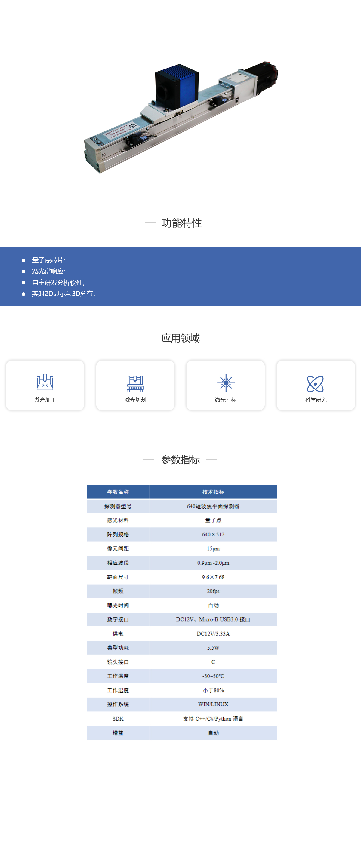 量子點(diǎn)短波紅外光斑分析儀.jpg