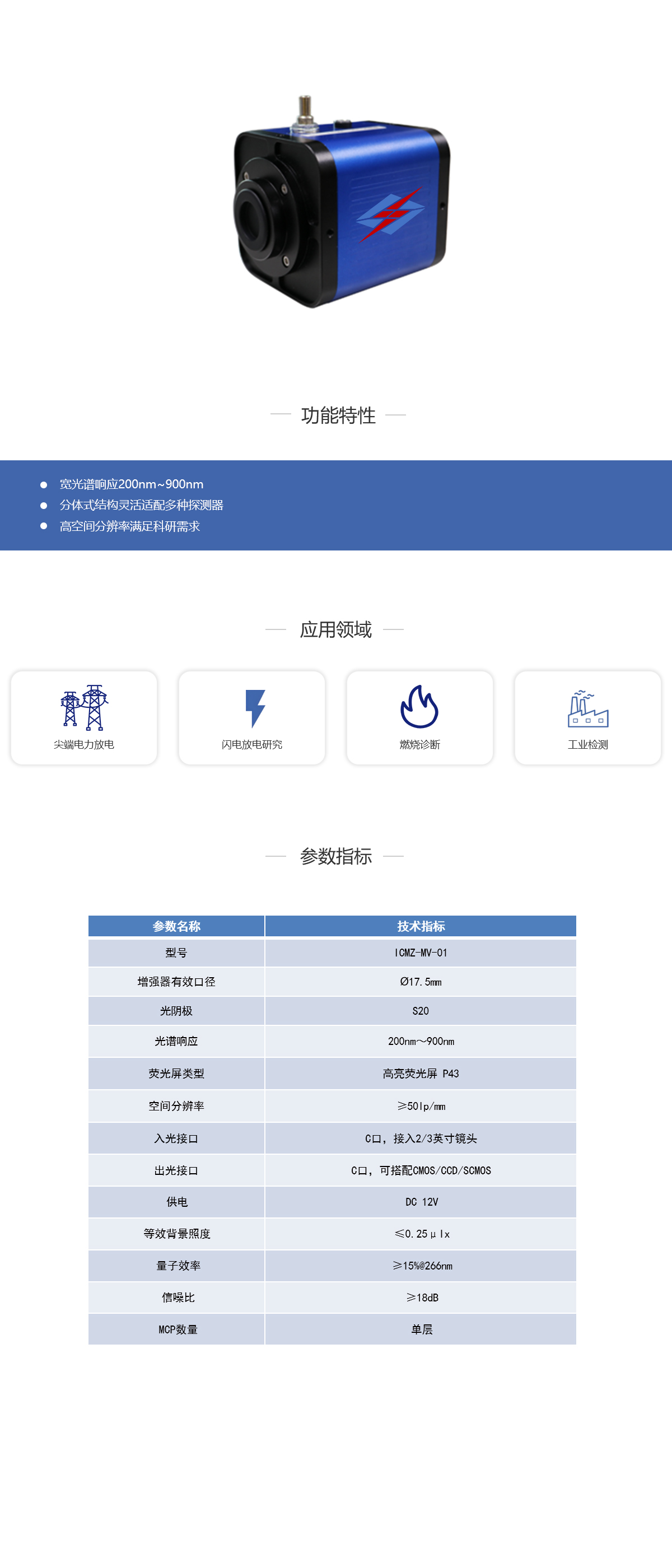 連續型紫外像增強器模組.jpg